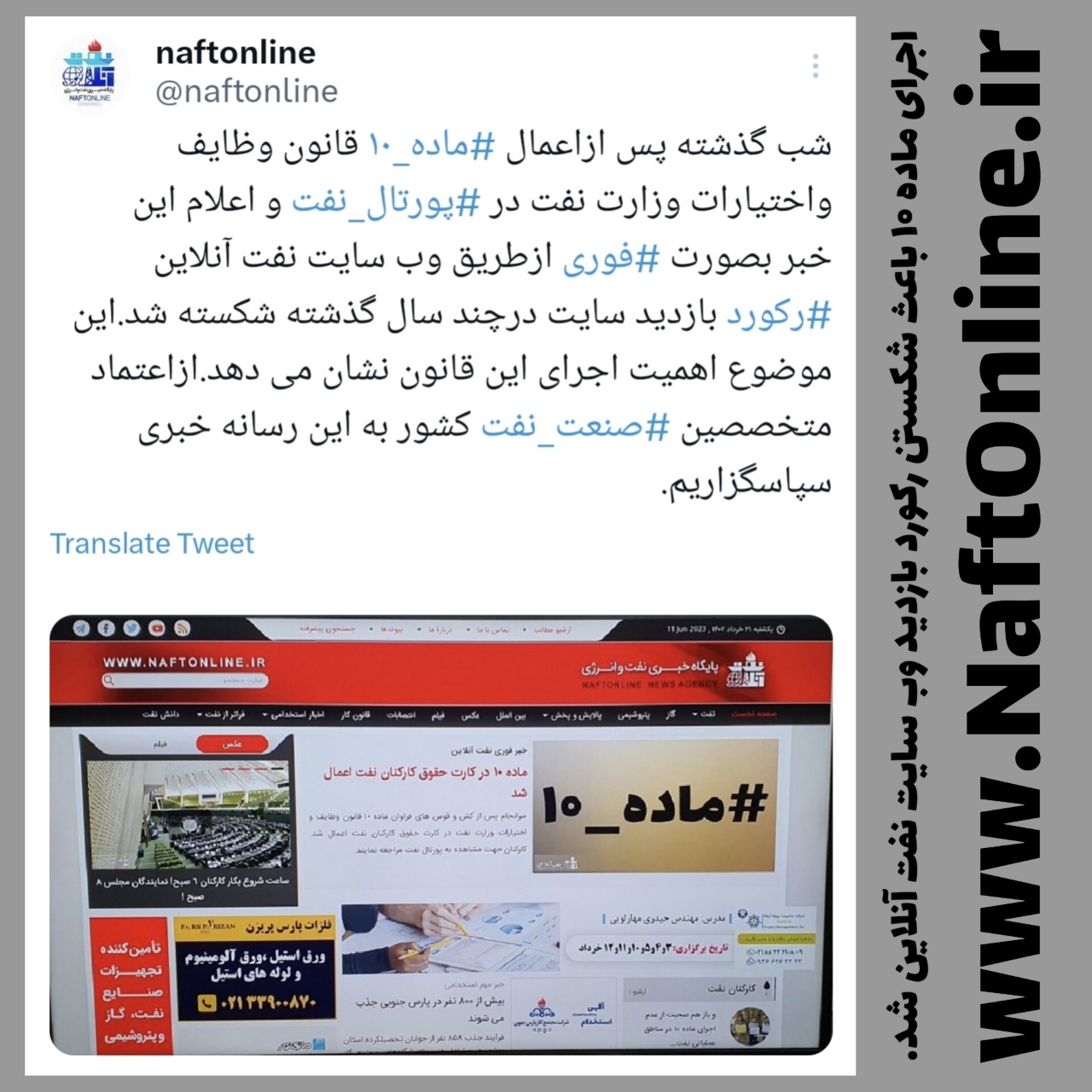 ماده ۱۰ کارکنان نفت و بازدید وب سایت <a href='https://www.naftonline.ir' target='_blank'>نفت آنلاین</a> 