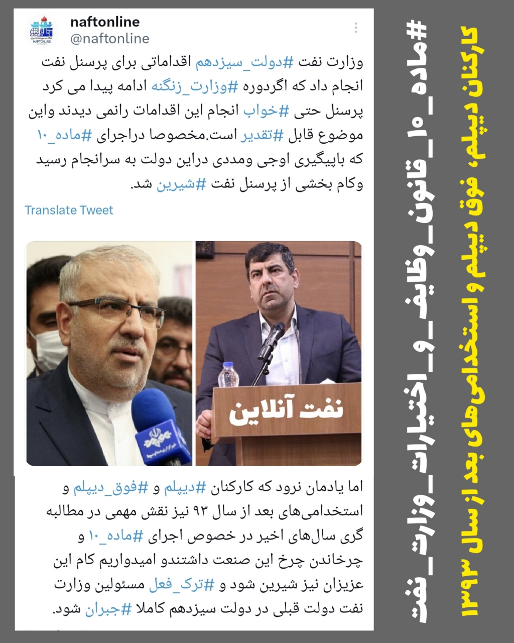 ماده ۱۰ و کارکنان دیپلم ، فوق دیپلم و استخدامی‌های بعد از سال ۱۳۹۳