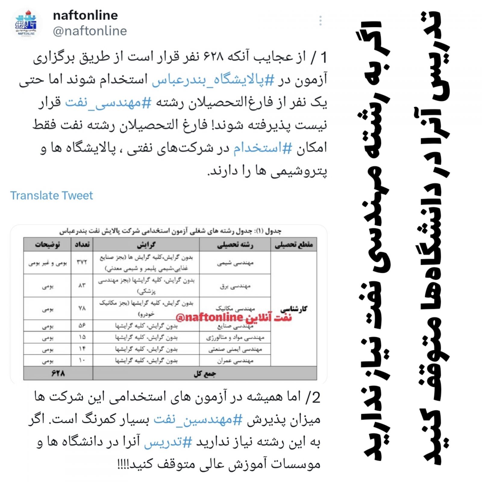 استخدام رشته مهندسی نفت