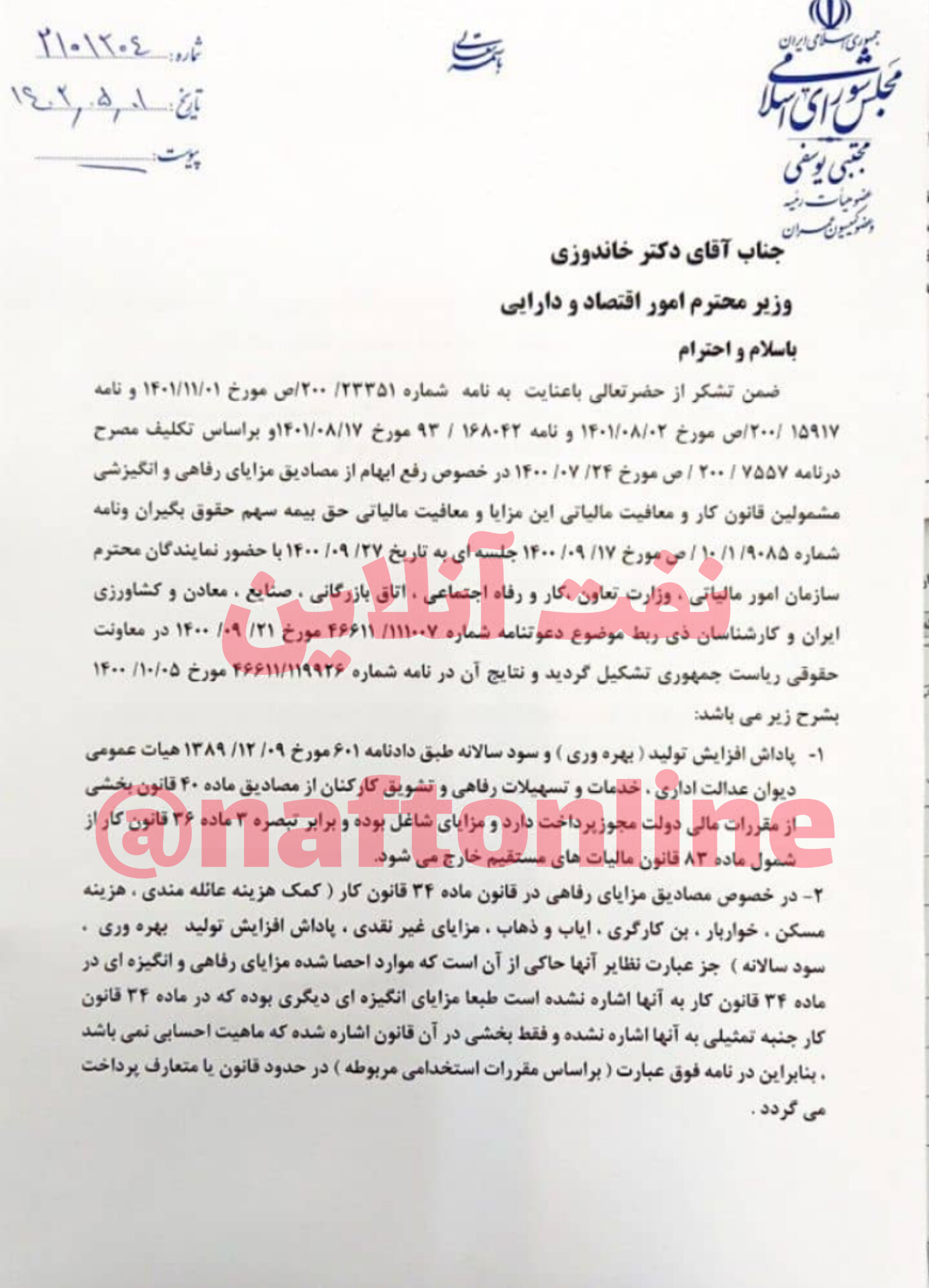 مالیات کارکنان وزارت نفت 