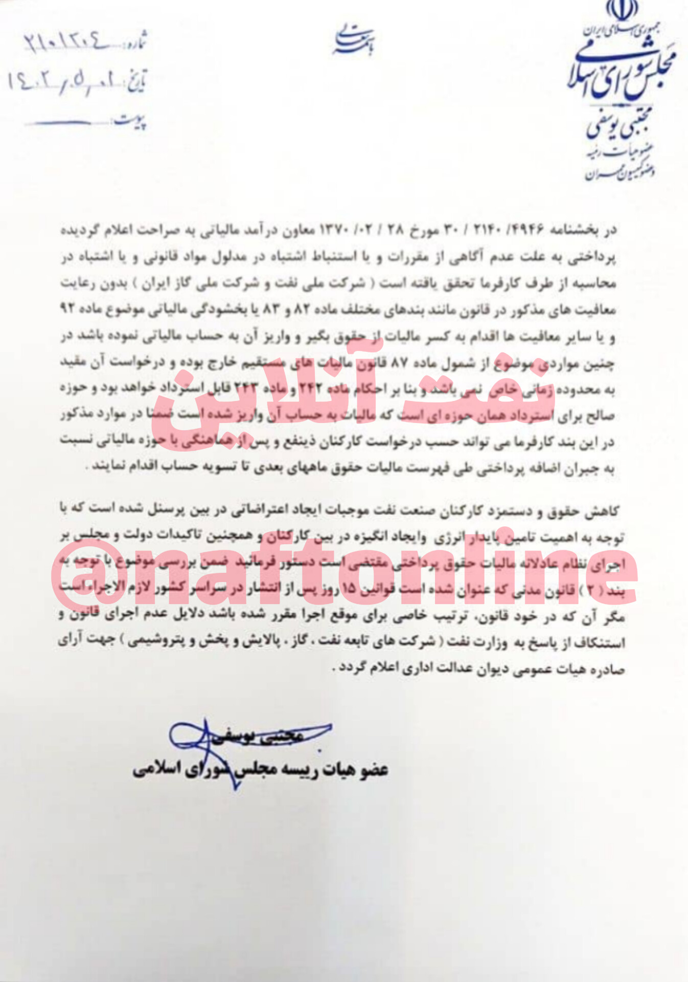 مالیات کارکنان وزارت نفت 