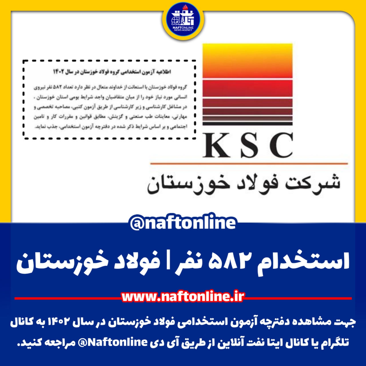استخدام فولاد خوزستان 