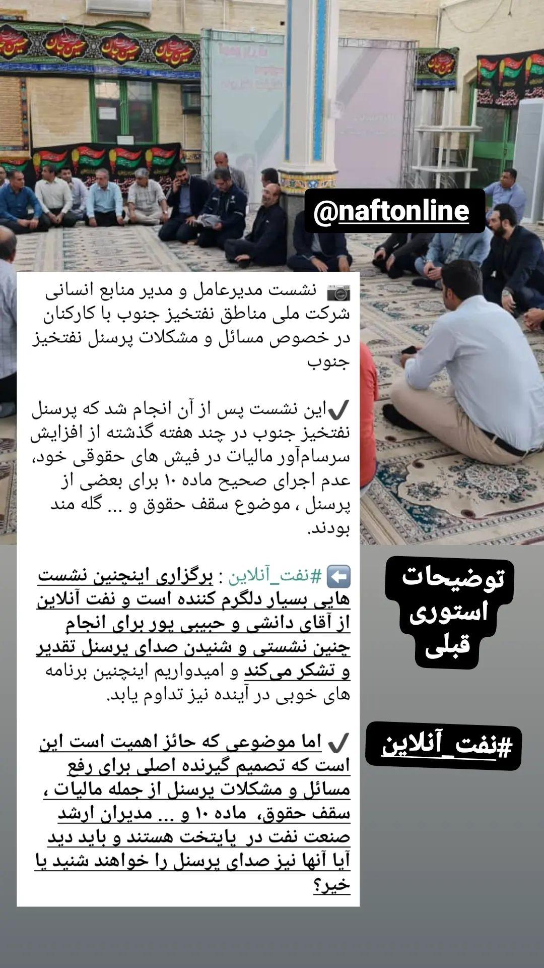 کارکنان شرکت ملی مناطق نفتخیز جنوب 