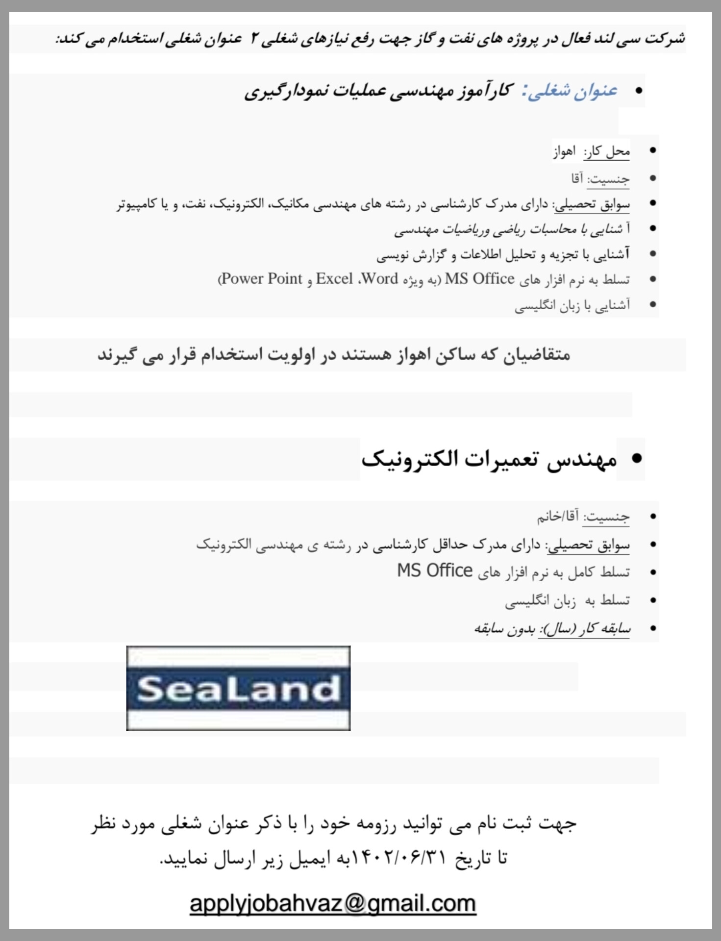 استخدام شرکت سی لند