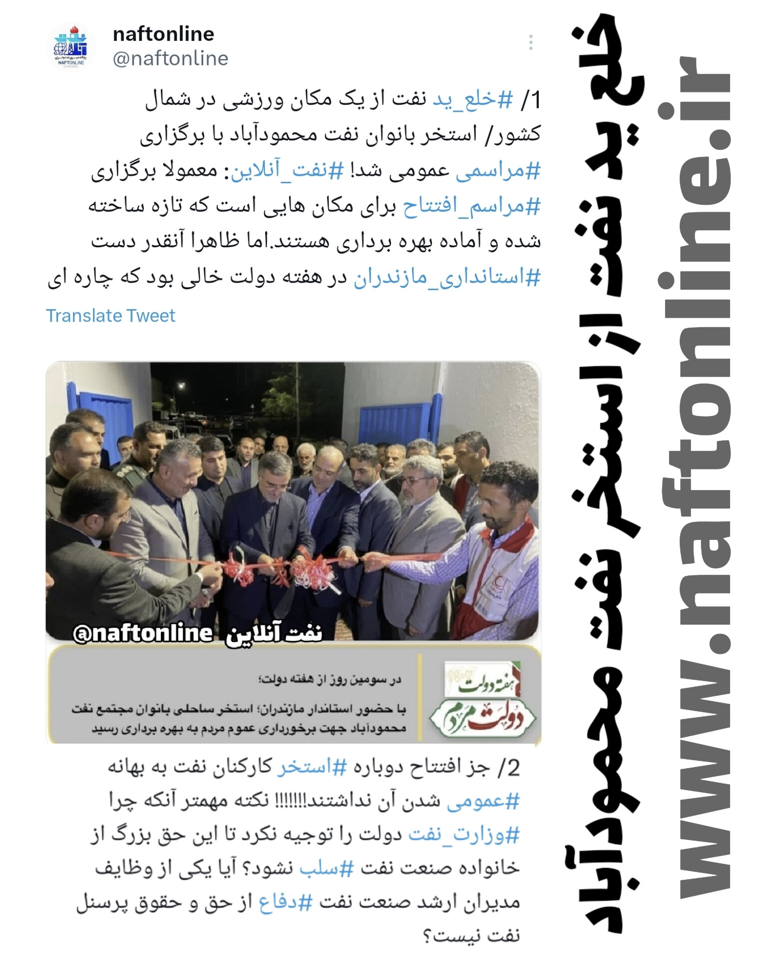 استخر کارکنان نفت محمودآباد 