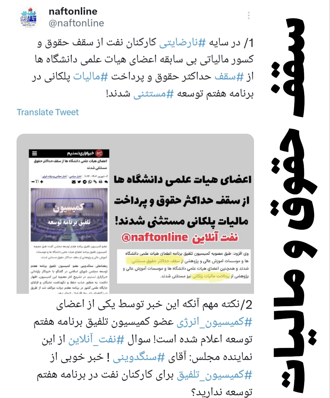 سقف حقوق کارکنان نفت مالیات 