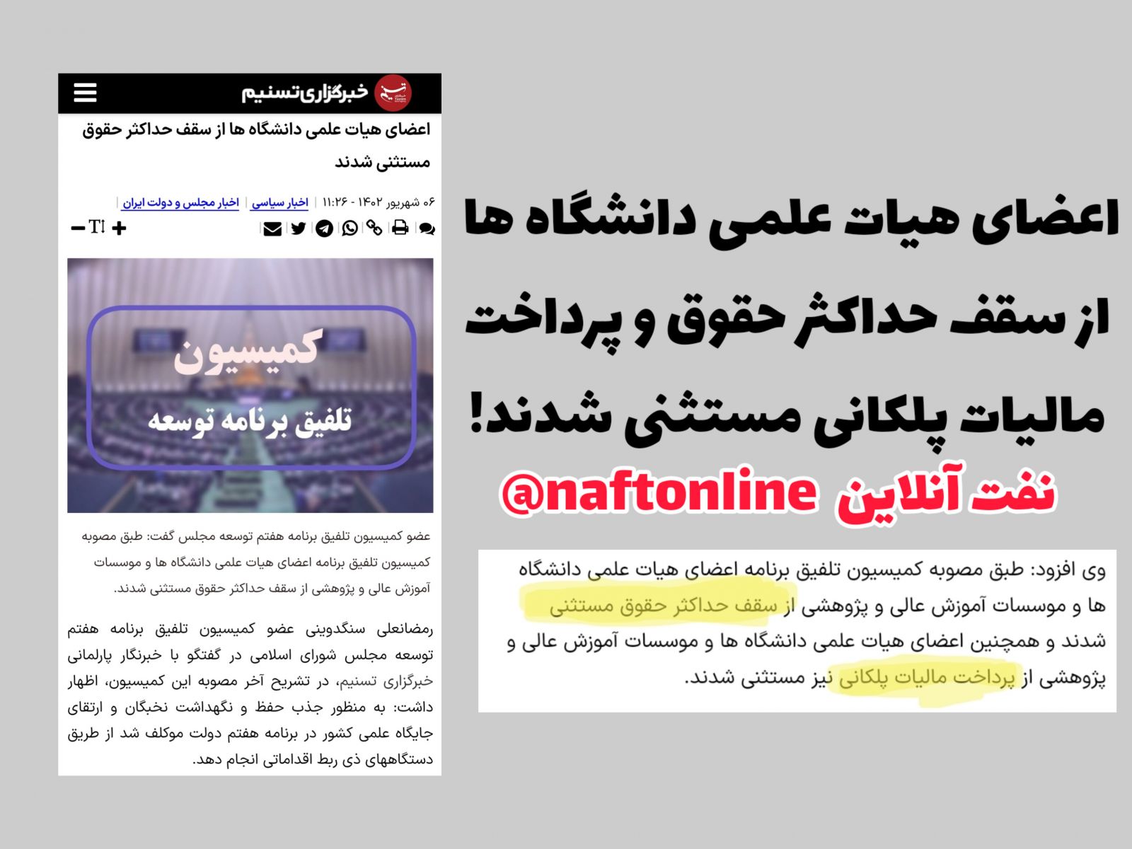 سقف حقوق