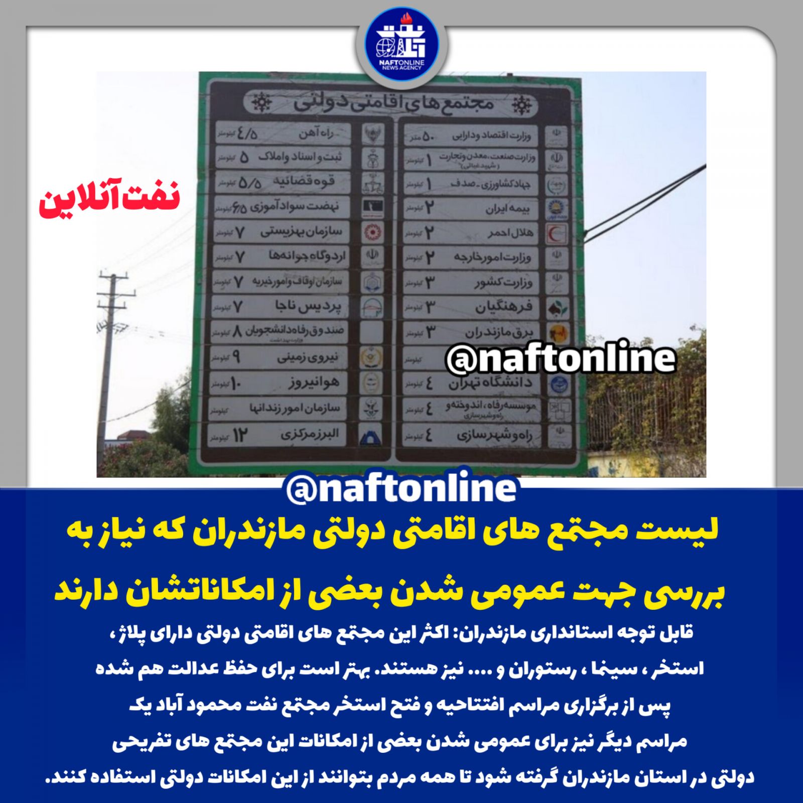 مجتمع نفت محمود آباد. استانداری مازندران 