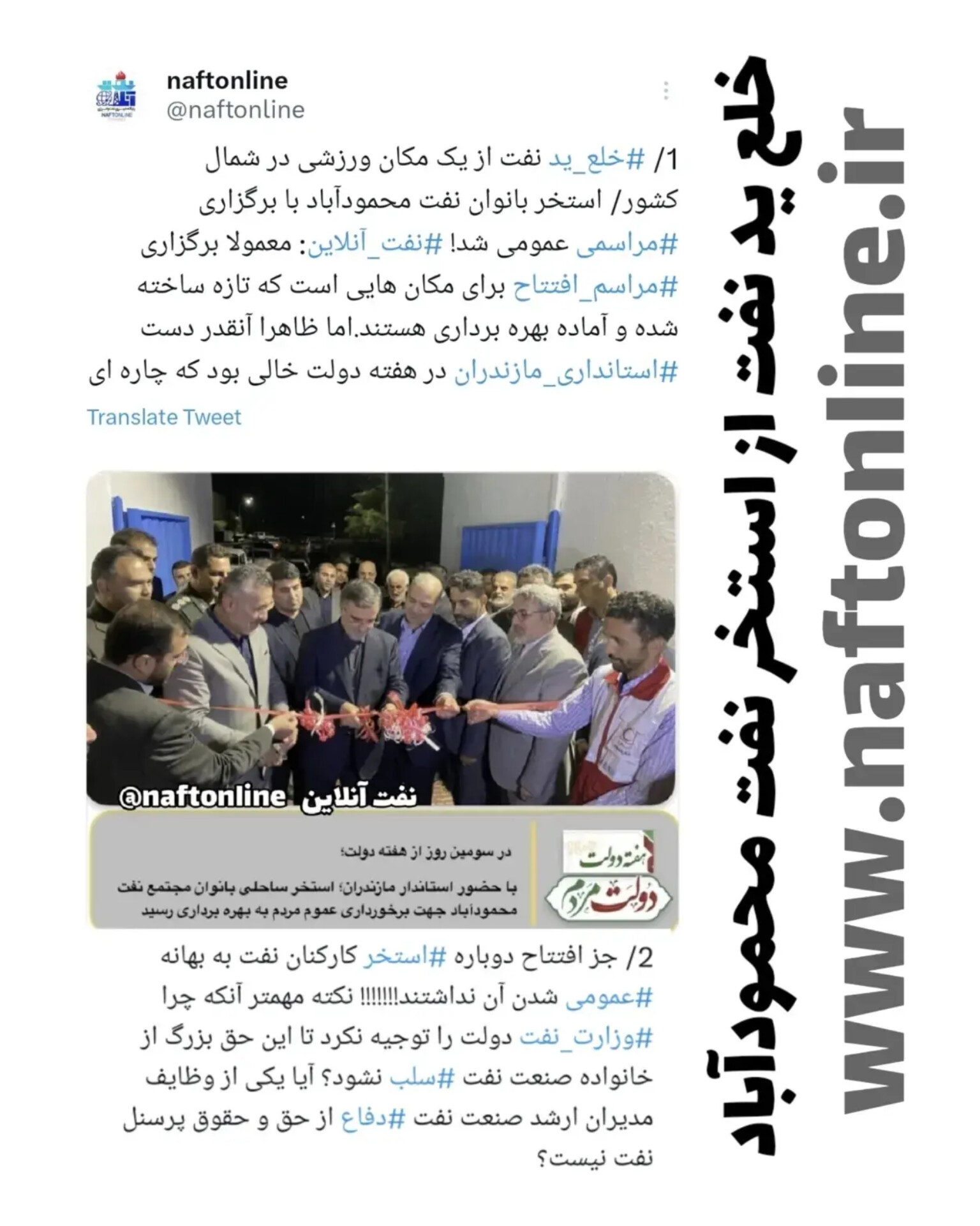 استخر نفت محمودآباد 