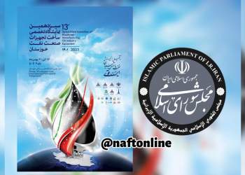 غیبت نمایندگان در افتتاحیه نمایشگاه نفت | نفت آنلاین