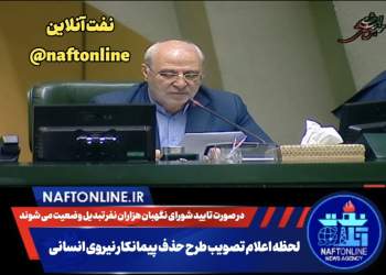حذف پیمانکار نیروی انسانی و تبدیل وضعیت | نفت آنلاین