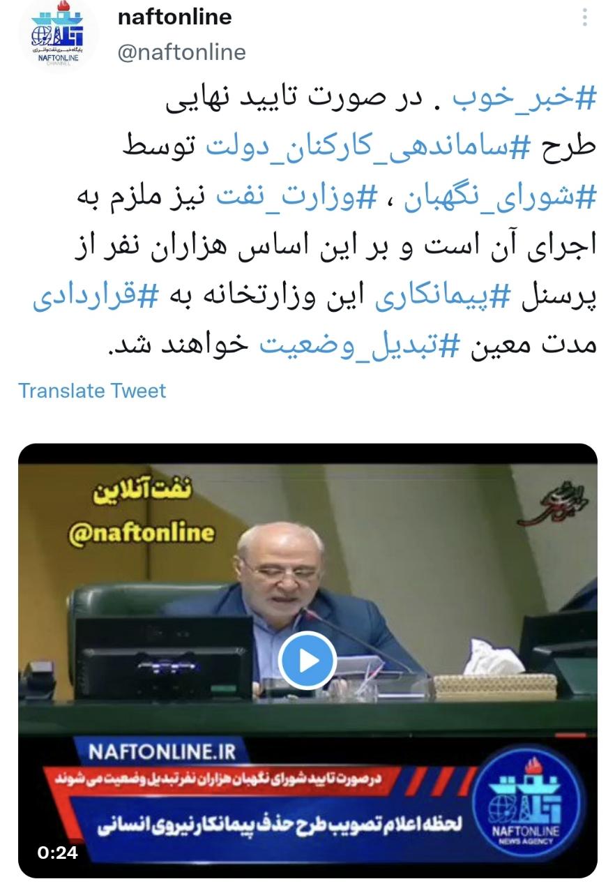 توییت نوشت | twitter | طرح ساماندهی کارکنان دولت و حذف پیمانکار نیروی انسانی