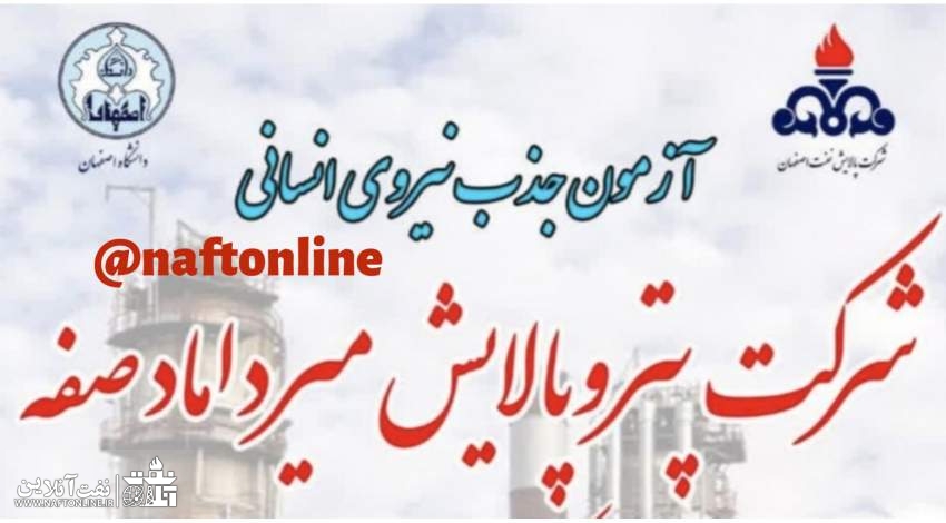 اخبار استخدامی | نفت آنلاین | استخدام پتروپالایش