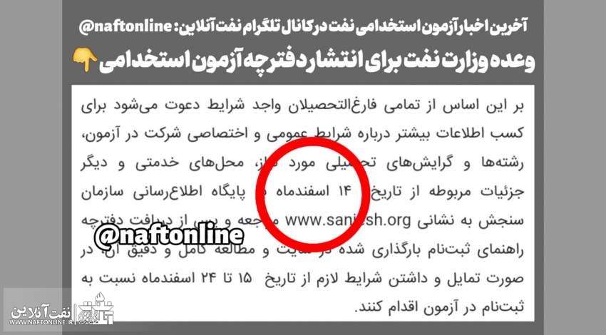 اخبار استخدامی | نفت آنلاین | دفترچه آزمون استخدامی نفت