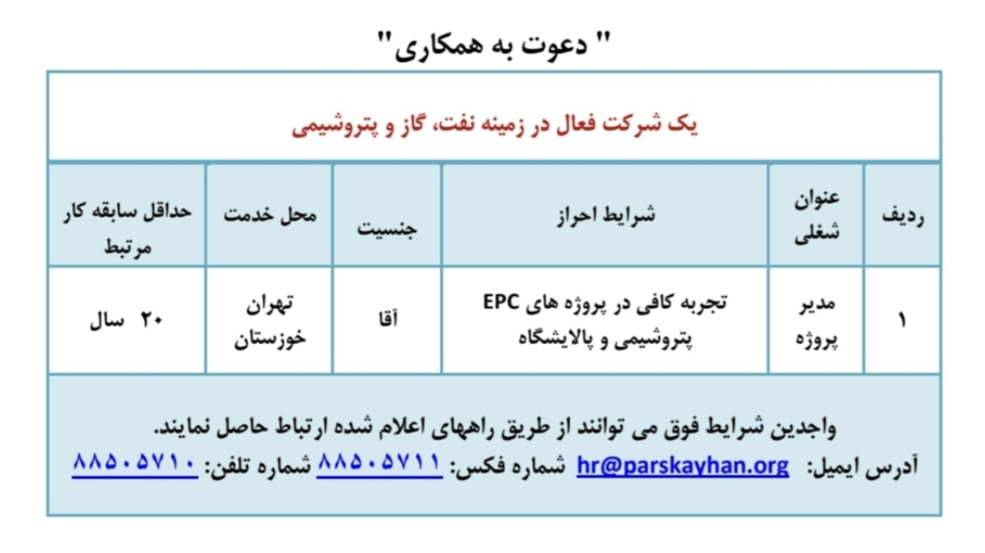 اخبار استخدامی | نفت آنلاین | استخدام مدیر پروژه