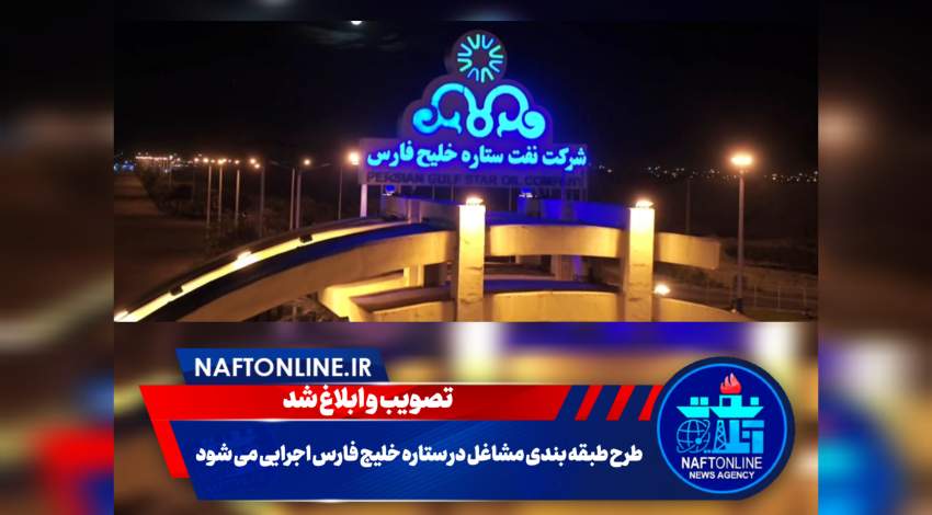 شرکت ستاره نفت خلیج فارس
