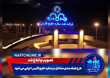 شرکت ستاره نفت خلیج فارس