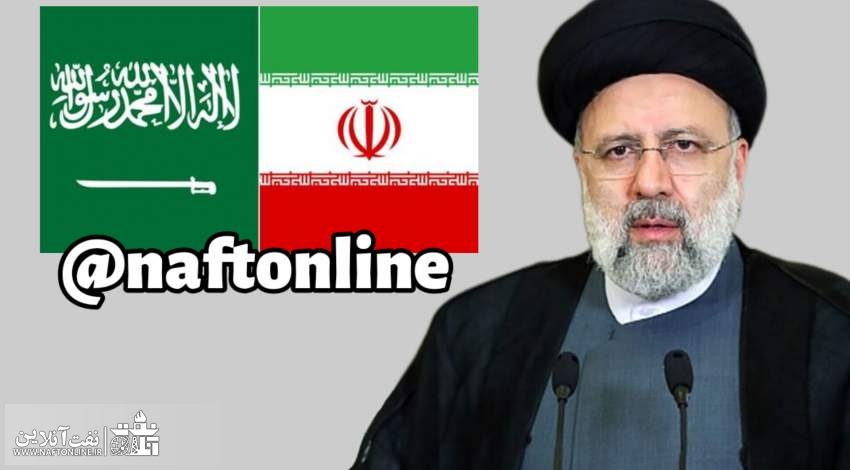 سفر سید ابراهیم رئیسی به عربستان | نفت آنلاین
