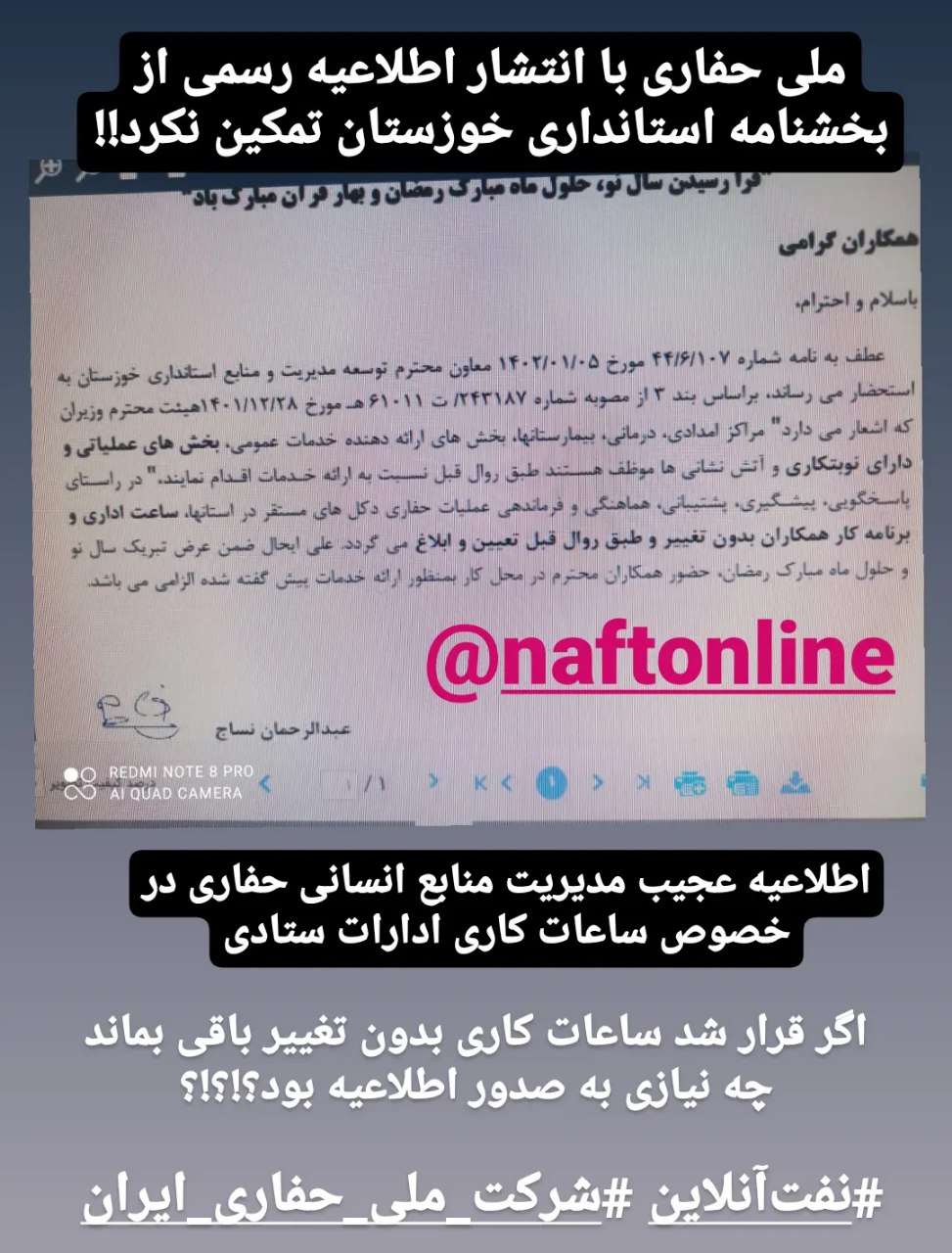 بخشنامه ساعات کاری ملی حفاری | نفت آنلاین