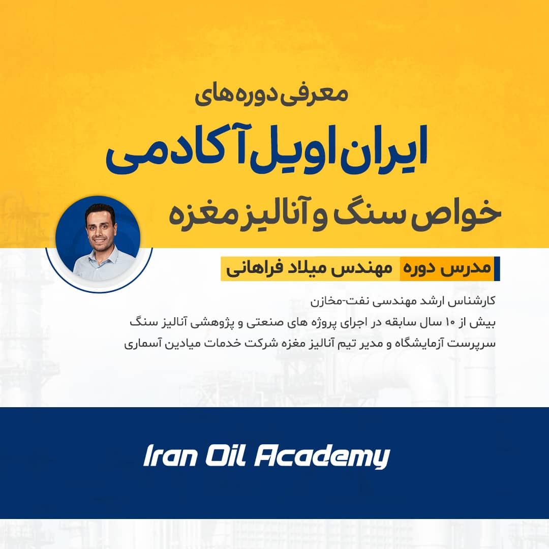 ایران اویل آکادمی پلتفرم آموزش های تخصصی در صنعت نفت و گاز