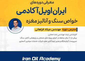 ایران اویل آکادمی پلتفرم آموزش های تخصصی در صنعت نفت و گاز