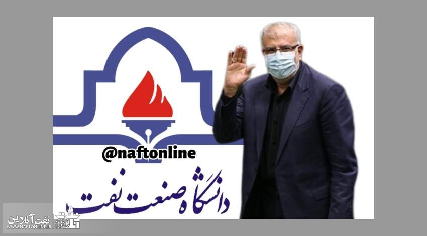 بیانیه مهم بسیج دانشجویی دانشگاه نفت خطاب به جواد اوجی | نفت آنلاین