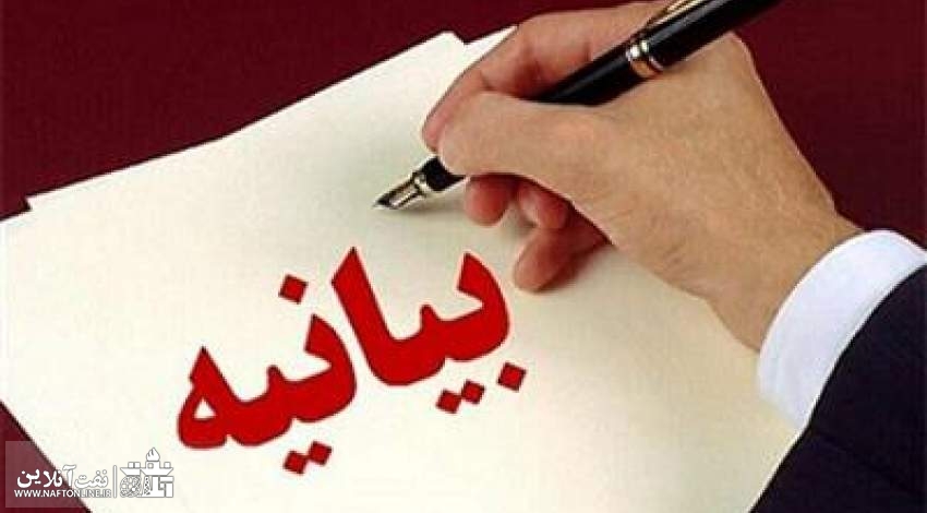 بیانیه نفت آغاجاری در خصوص بی حجابی | نفت آنلاین