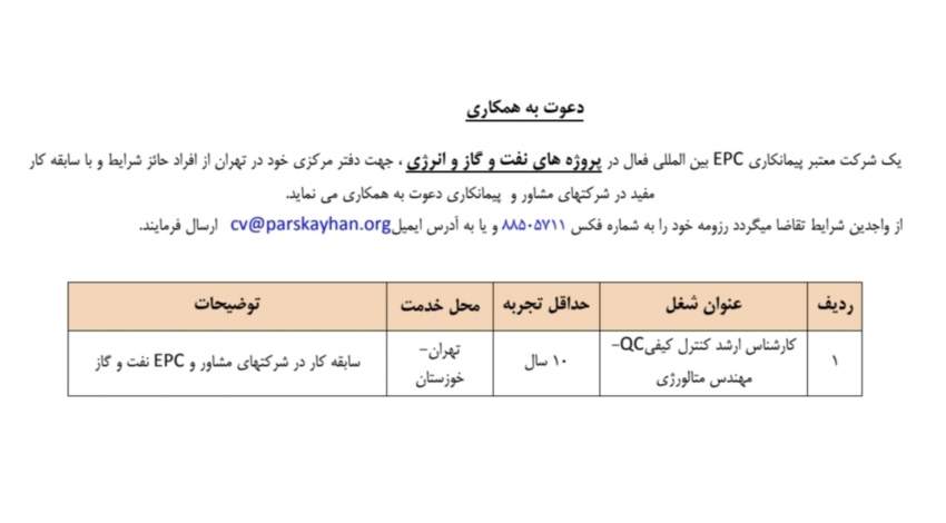 اخبار استخدامی | نفت آنلاین | استخدام متالورژی