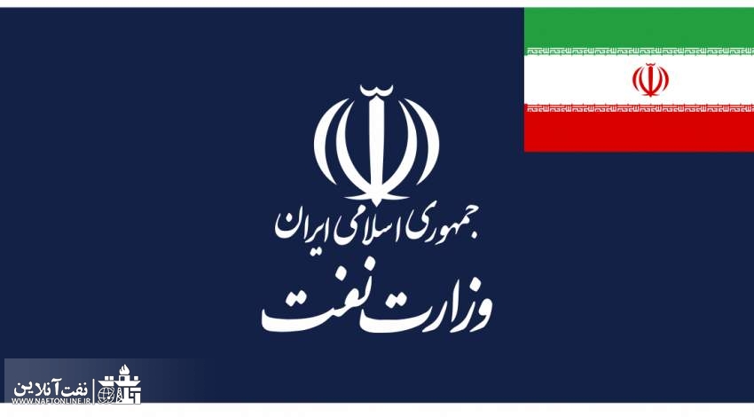 وزارت نفت | نفت آنلاین