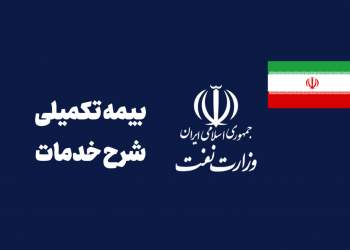 بیمه تکمیلی ۱۴۰۲ | نفت آنلاین