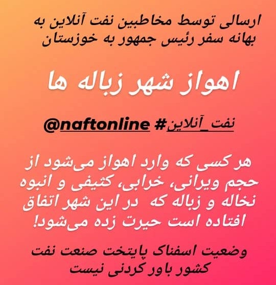 مظلومیت مردم اهواز | نفت آنلاین