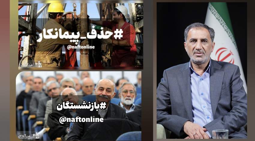 سید کریم حسینی | بازنشستگان نفت | حذف پیمانکار | نفت آنلاین