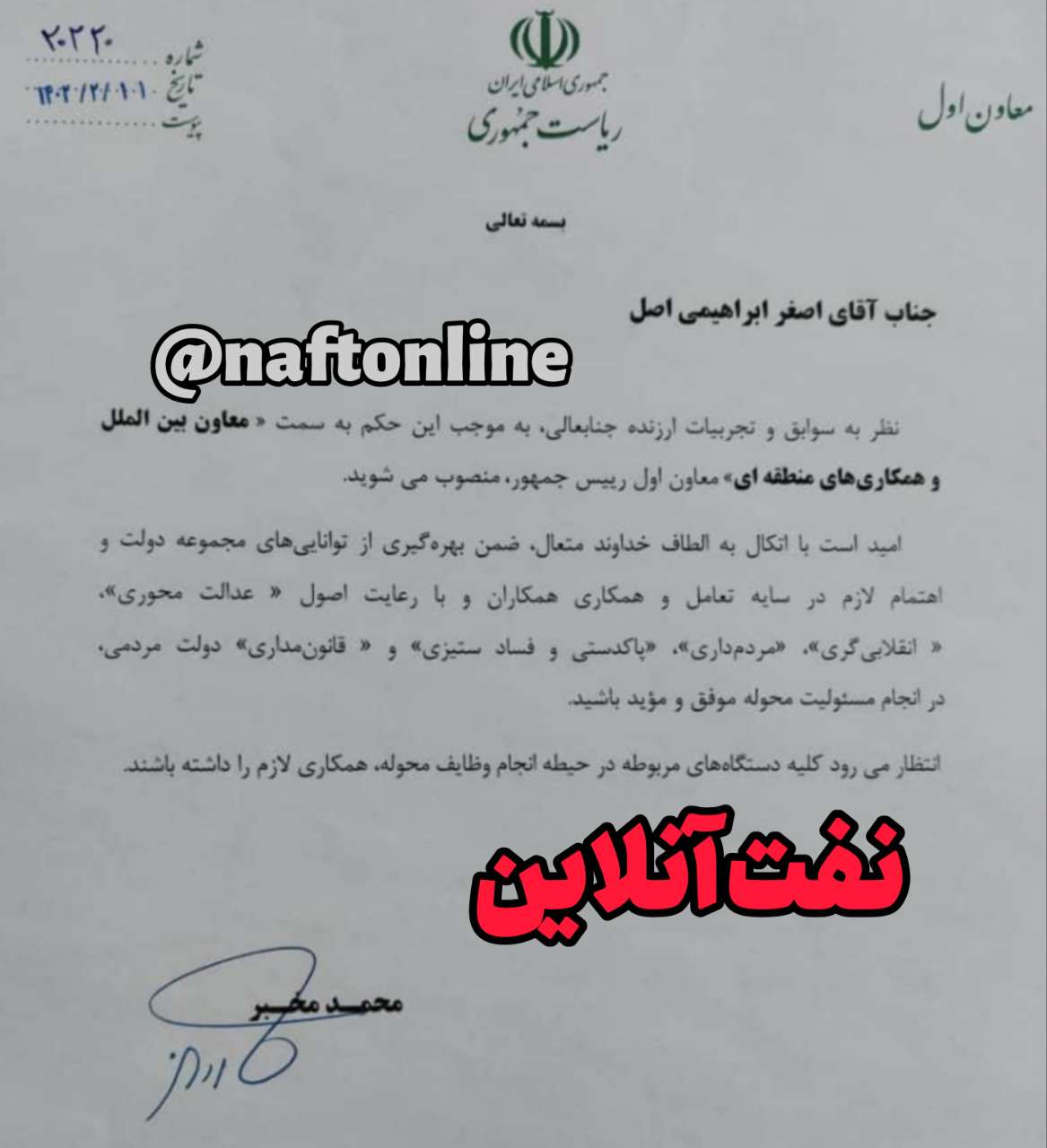 اصغر ابراهیمی اصل | معاون مخبر | نفت آنلاین