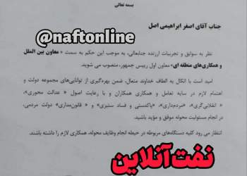 اصغر ابراهیمی اصل | معاون مخبر | نفت آنلاین