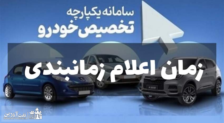 طرح یکپارچه خودرو | ویرایش دوم | نفت آنلاین