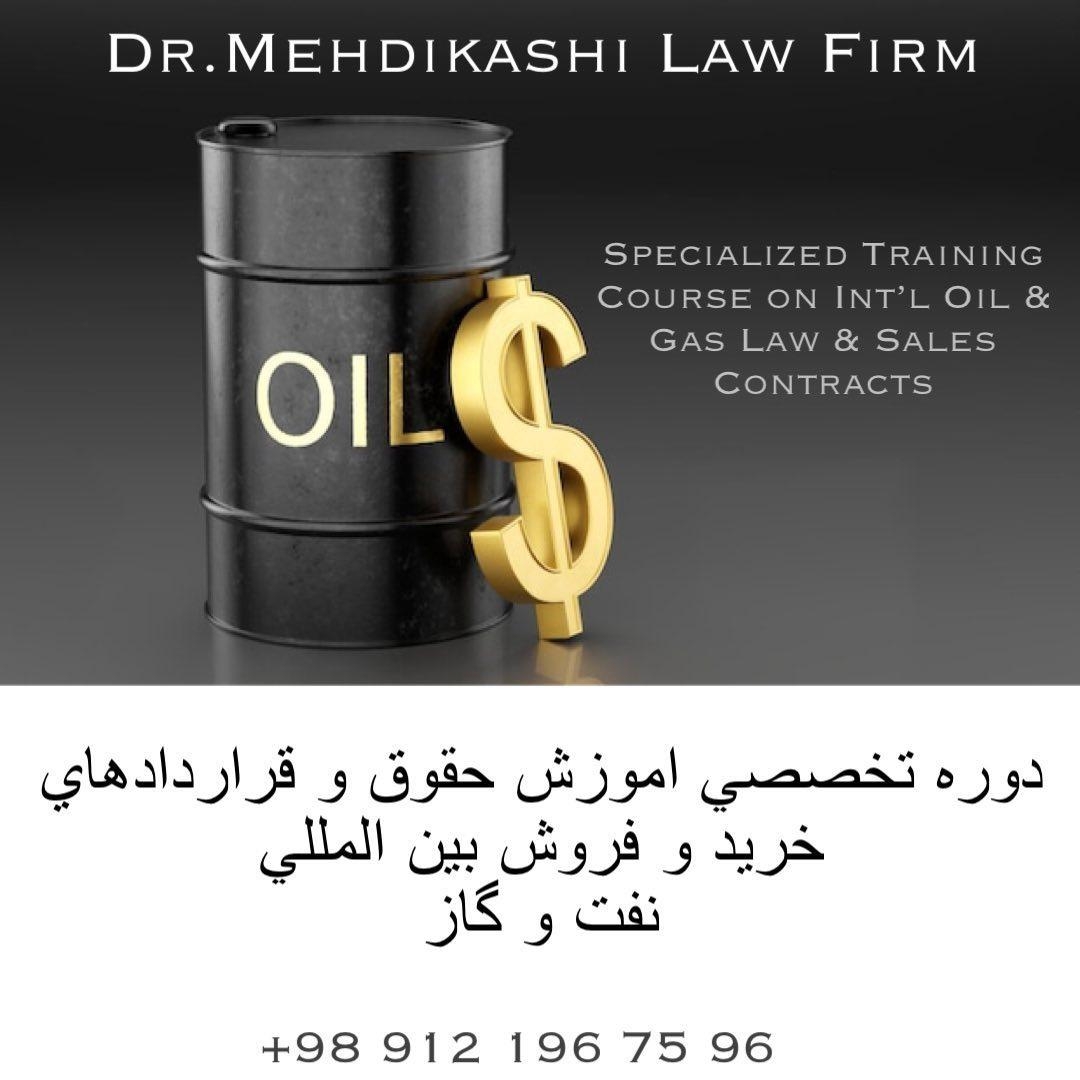 دوره تخصصي اموزش حقوق و قراردادهاي خريد و فروش بين المللي نفت و گاز
