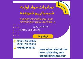 شرکت صبا شیمی مهر