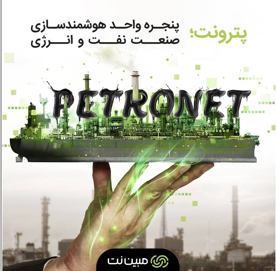 مبین نت