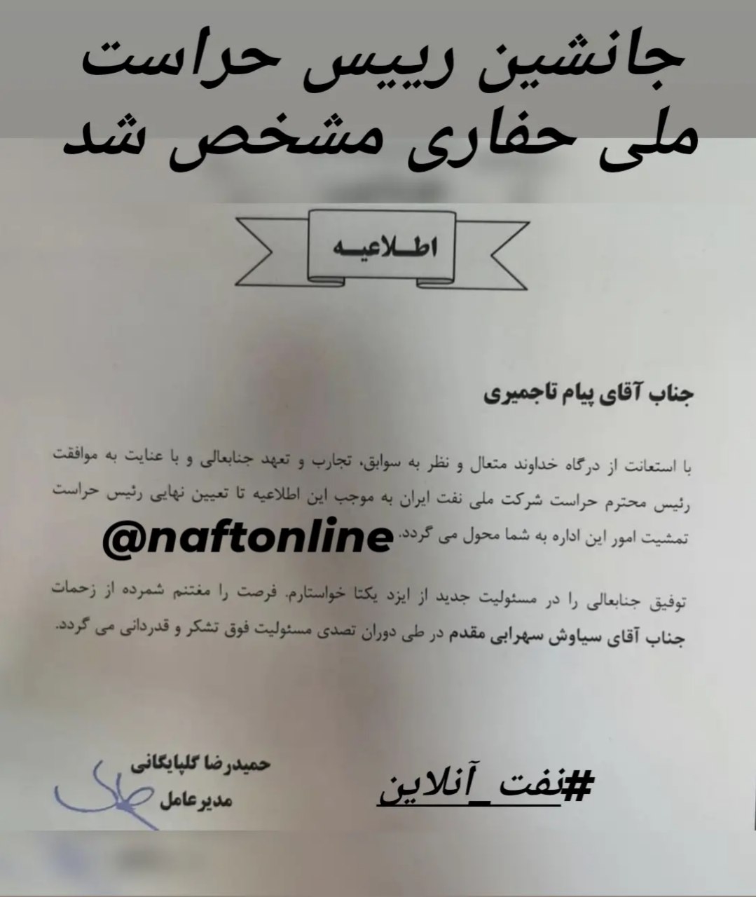 حراست شرکت ملی حفاری ایران | نفت آنلاین