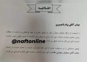 حراست شرکت ملی حفاری ایران | نفت آنلاین