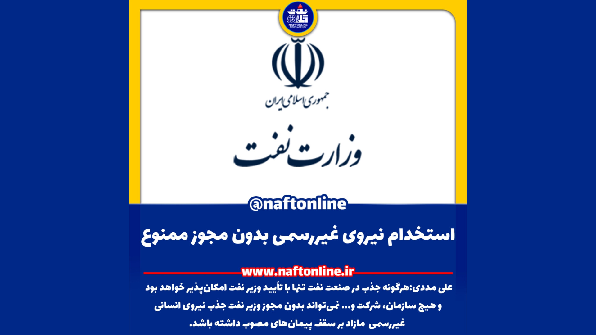اخبار استخدامی | نفت آنلاین | استخدام وزارت نفت