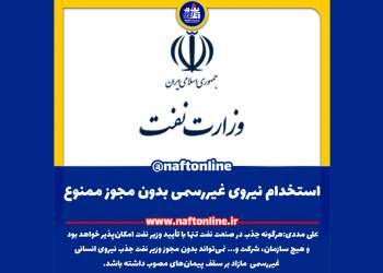 اخبار استخدامی | نفت آنلاین | استخدام وزارت نفت