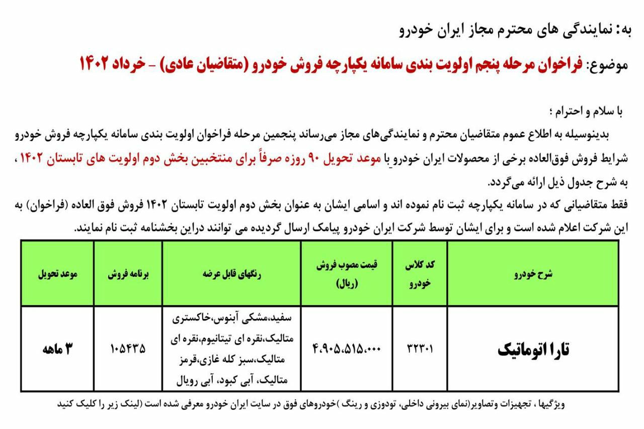 تارا اتوماتیک | قیمت