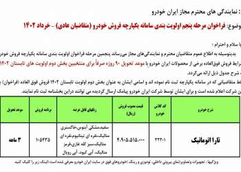 تارا اتوماتیک | قیمت