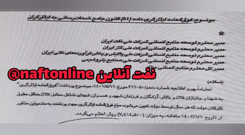 فوق العاده ایثارگری کارکنان وزارت نفت | نفت آنلاین