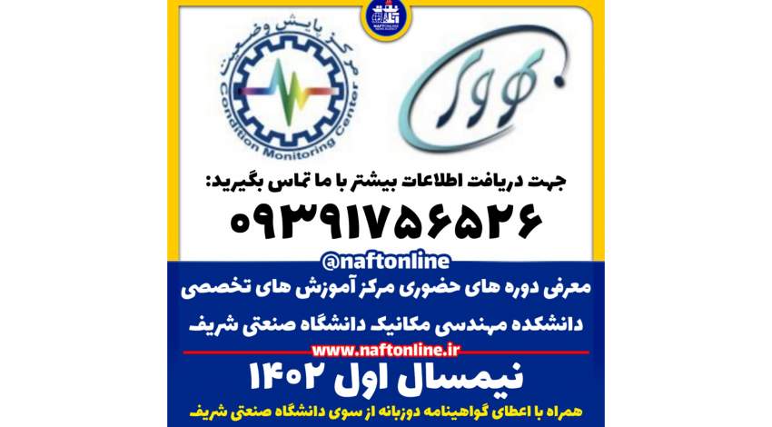 معرفی دوره های حضوری مرکز آموزش های تخصصی دانشکده مهندسی مکانیک دانشگاه صنعتی شریف