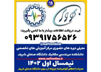 معرفی دوره های حضوری مرکز آموزش های تخصصی دانشکده مهندسی مکانیک دانشگاه صنعتی شریف