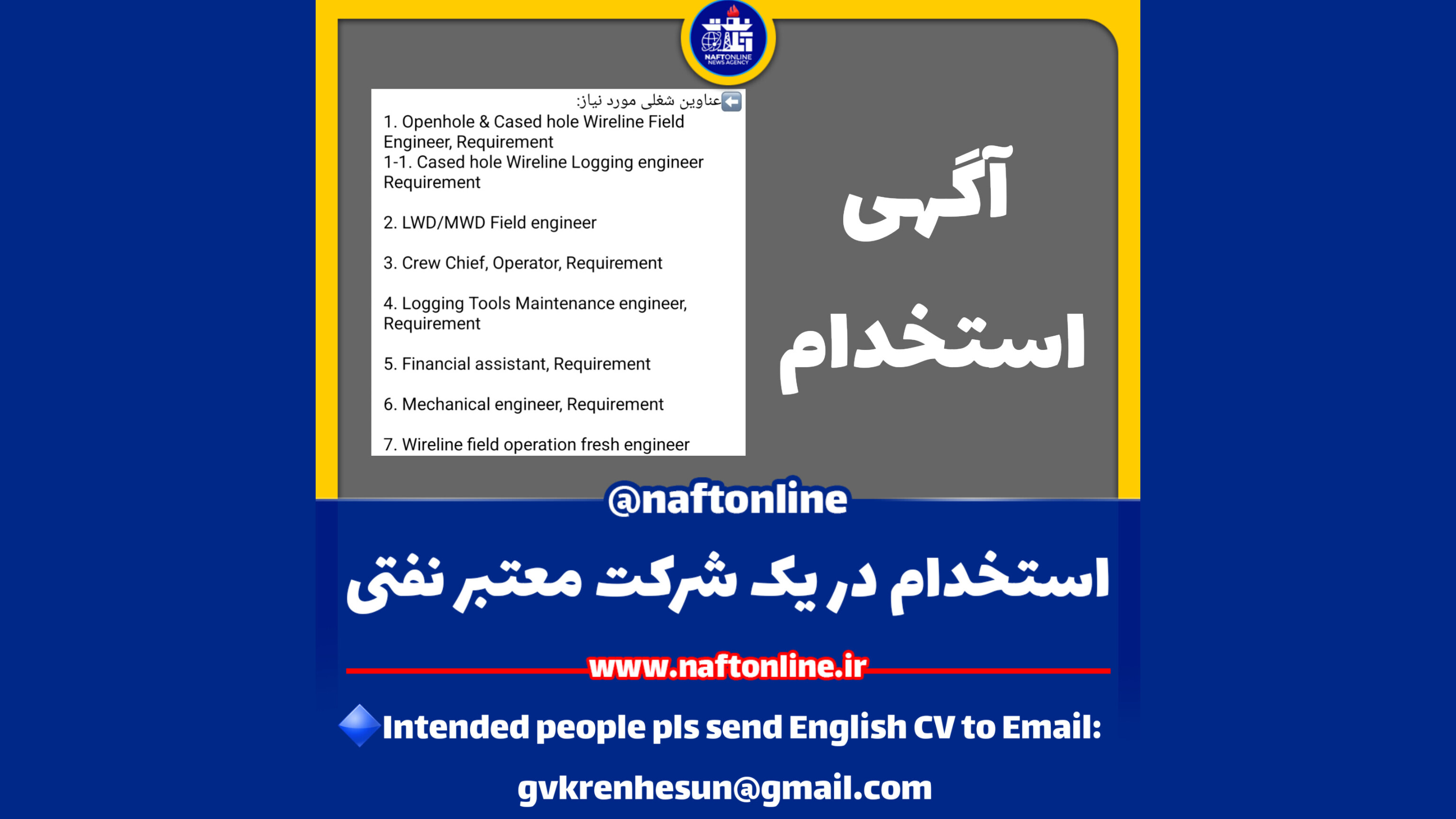 اخبار استخدامی | نفت آنلاین