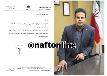 امیرعباس جوان | نفت آنلاین