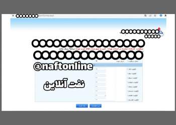 پورتال شرکت نفت | نفت آنلاین
